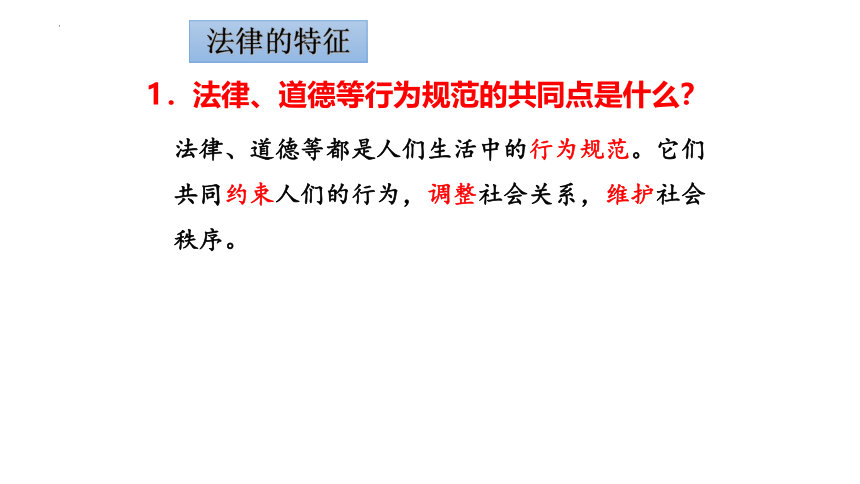 9.2 法律保障生活 课件(共36张PPT)