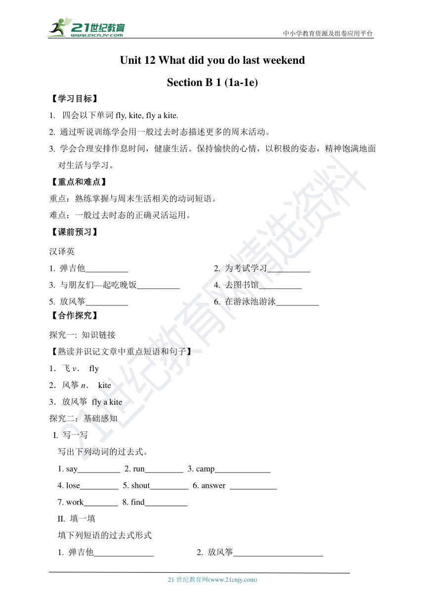 Unit 12 What did you do last weekendSection B1 (1a-1e) 同步优学案（含答案）