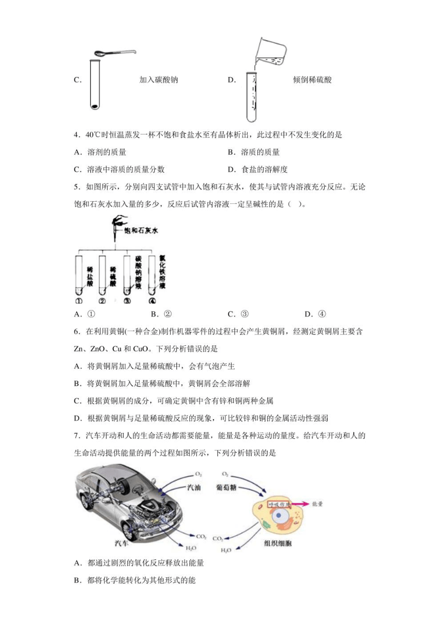 【中考真题】2022年浙江省杭州市中考化学试卷（pdf版 含解析）
