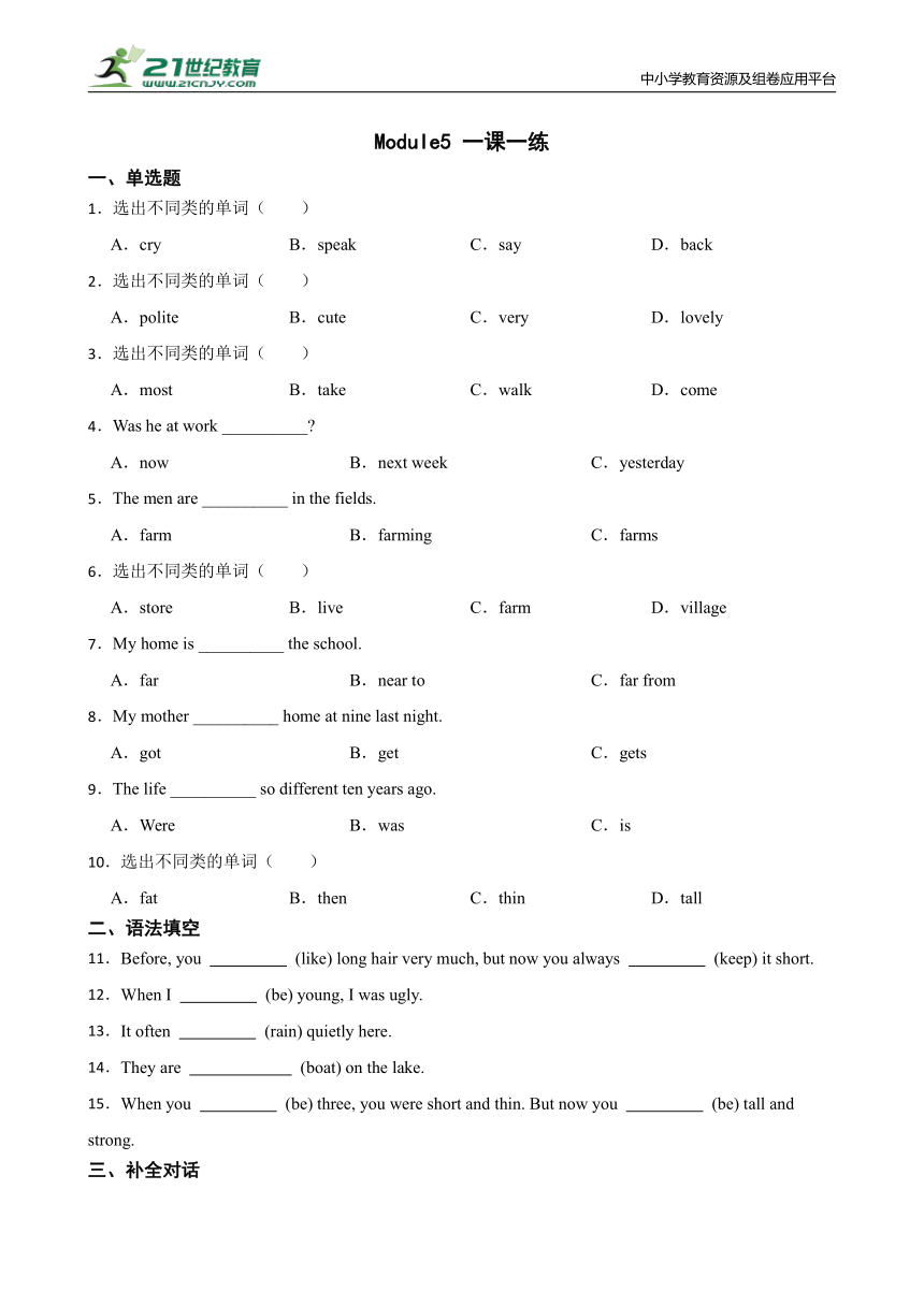 小学英语 教科版（广州）六年级上册  Module5 一课一练  (含答案)