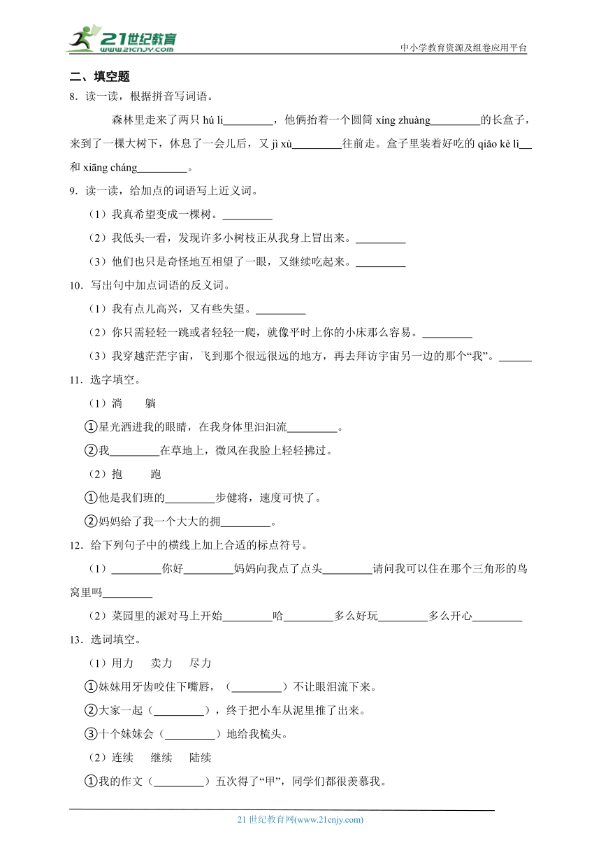 部编版小学语文三年级下册第5单元综合自检卷-（含答案）