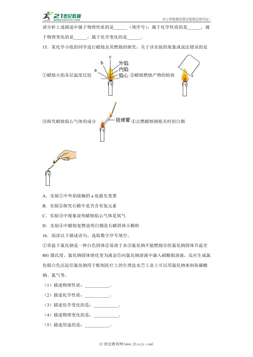 1.4物质性质的探究同步练习-2022-2023学年九年级化学科粤版上册