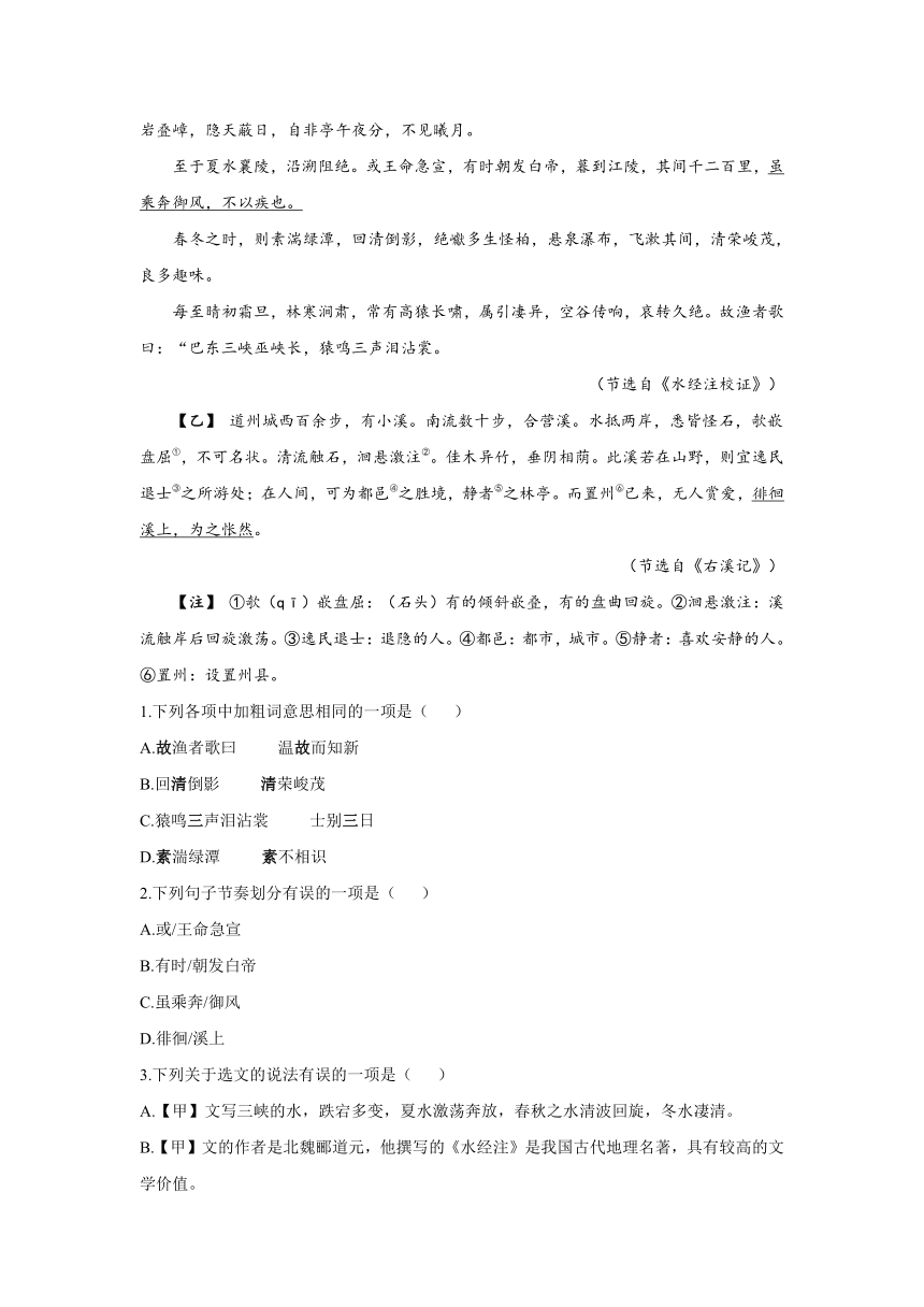 2021-2022学年语文人教统编版八年级上册文言文过关训练 专题三：10《三峡》C卷（含答案）