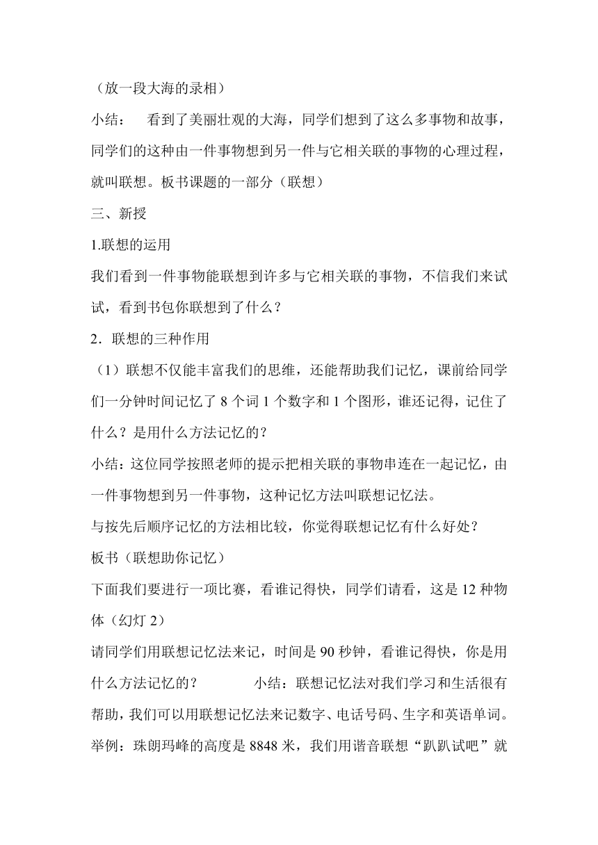 辽大版四上心理健康 3奇思妙想 教案