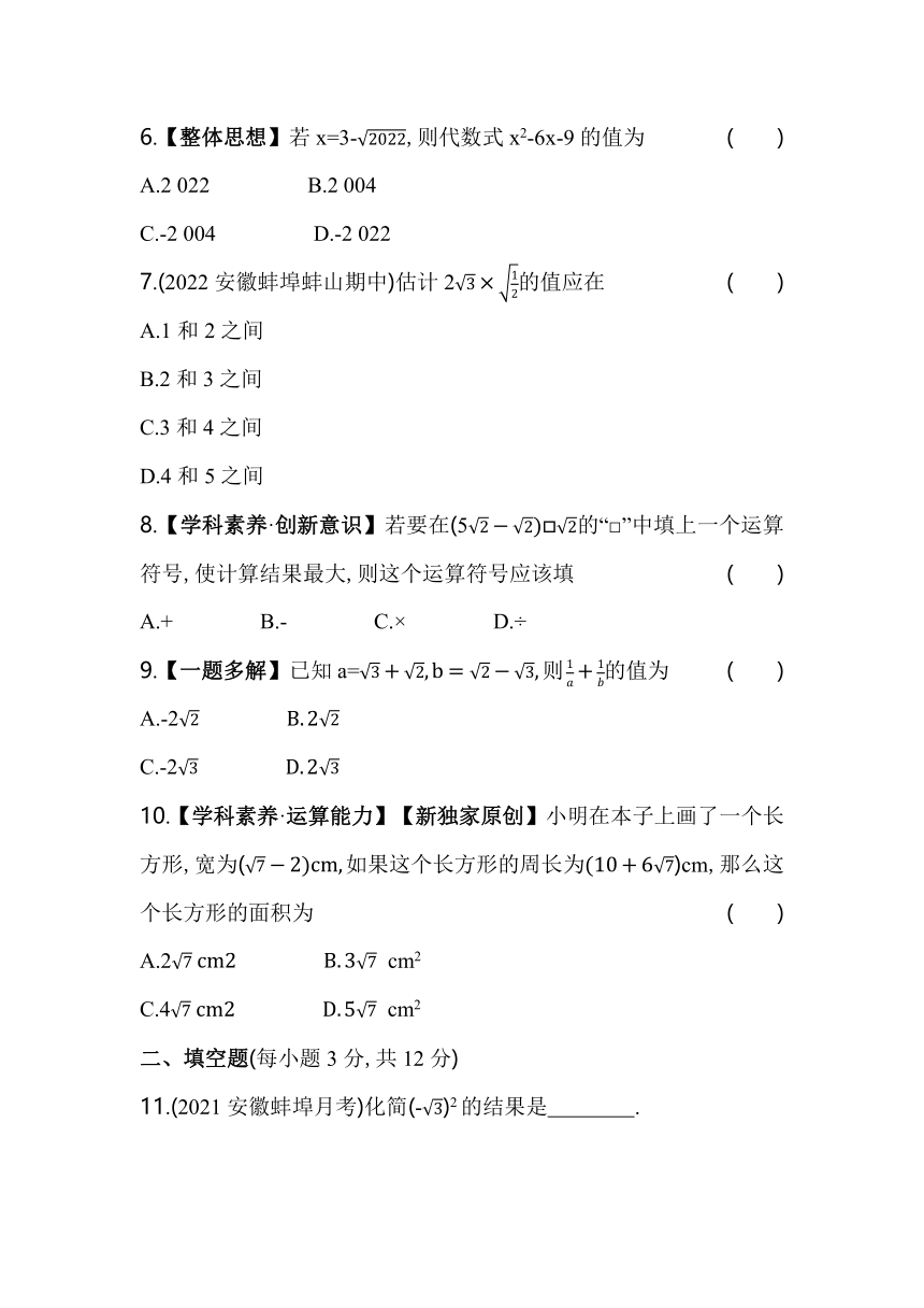沪科版数学八年级下册第16章  二次根式综合检测（含解析）