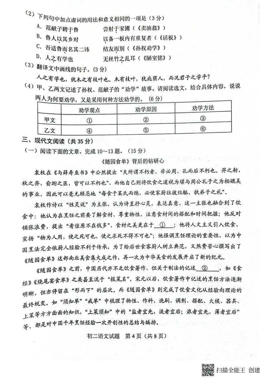 山东省淄博市博山区（五四制）2022-2023学年七年级下学期期末考试语文试题（扫描版无答案）