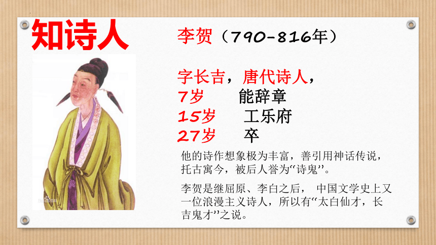 10古诗三首《马诗》课件(共24张PPT)