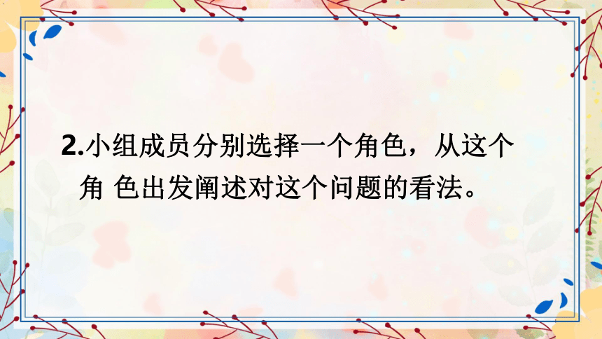 部编人教版六年级语文上册《口语交际：意见不同怎么办》 课件（共21张PPT）