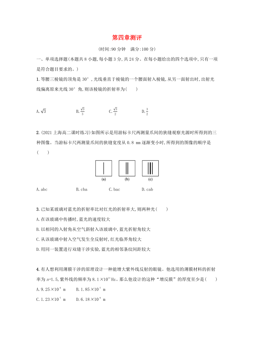 第4章 光限时测评 （Word版含解析）