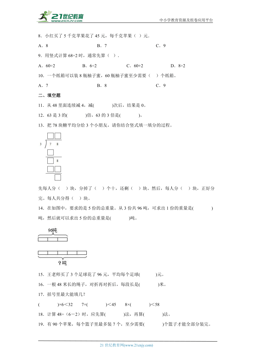 1.1分桃子同步练习北师大版数学三年级下册（含答案）
