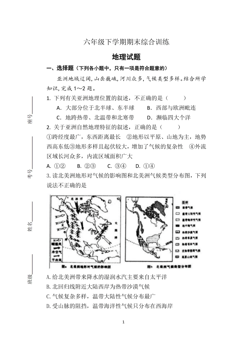 鲁教版（五四学制）六年级下学期期末综合训练地理试题（word版，无答案）