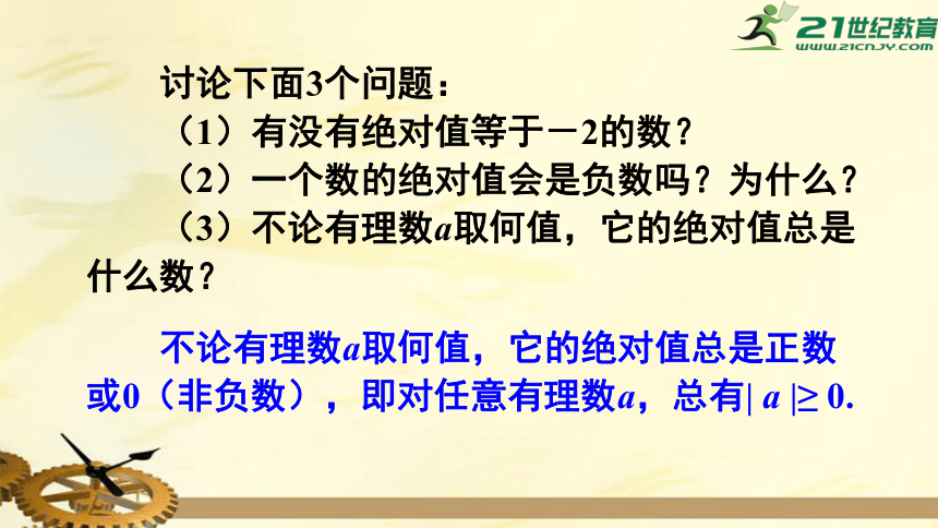 1.2.4.1 绝对值 课件（共21张PPT）