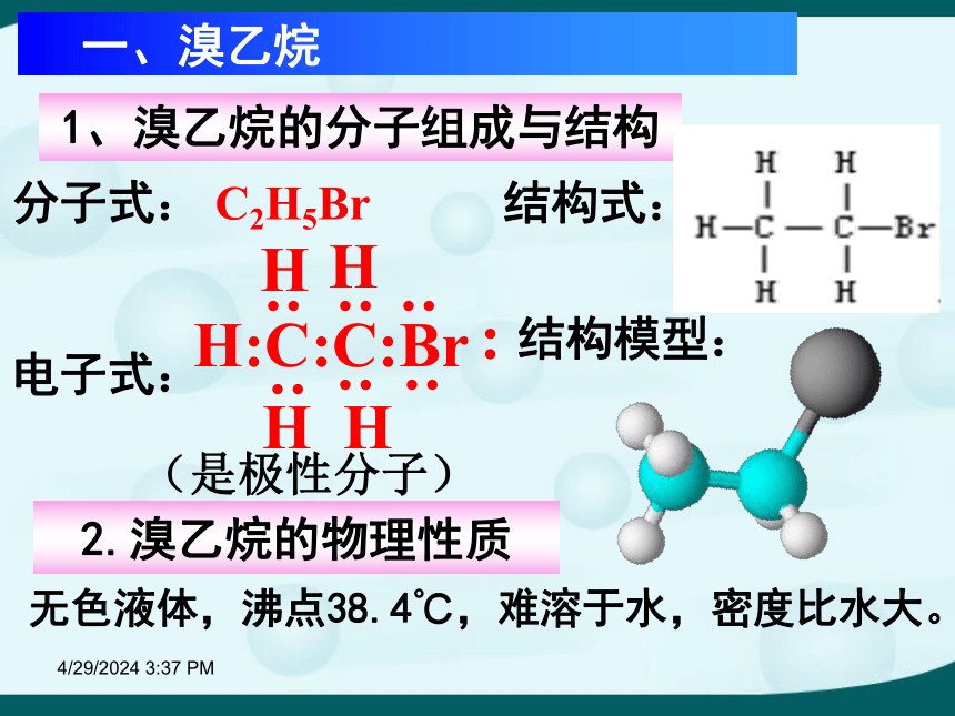 新人教版选修5高中化学第2章第三节：卤代烃(37张PPT)