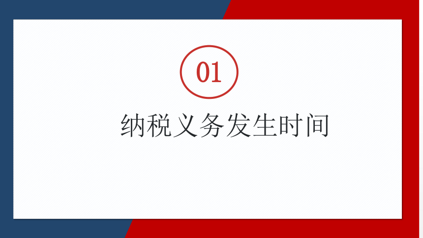 3.5消费税的纳税申报与缴纳 课件(共28张PPT)- 《税务会计》同步教学（人邮版）