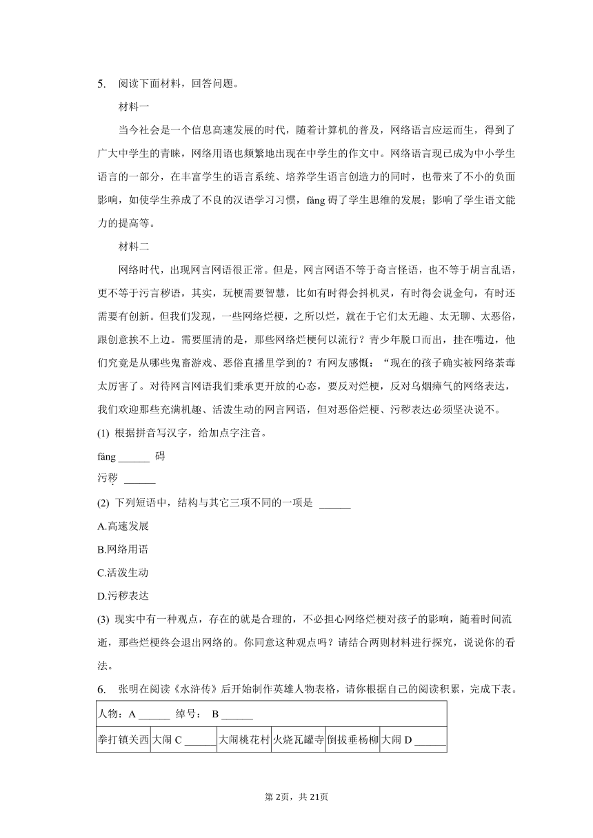 2023年山东省烟台市中考语文一模试卷（含解析）