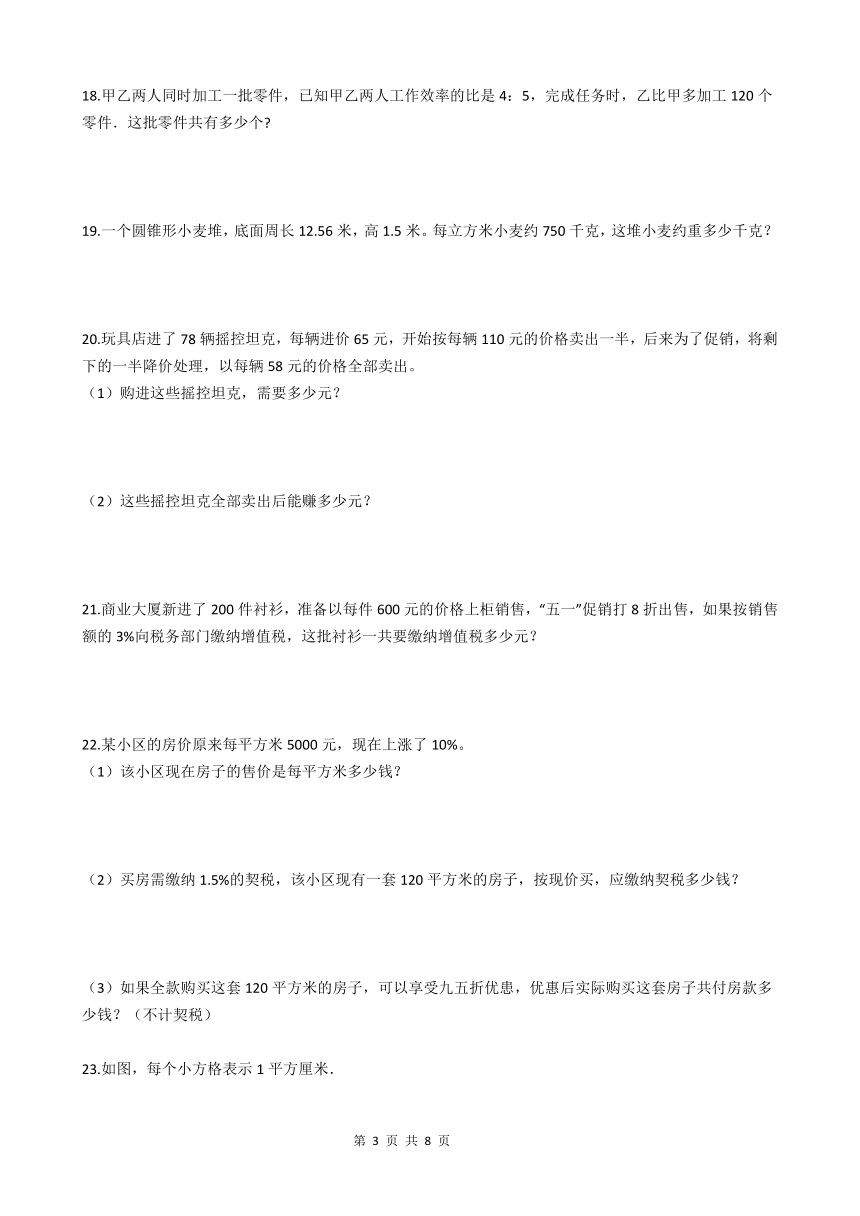 【决胜小升初】2021年小学数学小升初冲刺卷（二）（含答案）苏教版