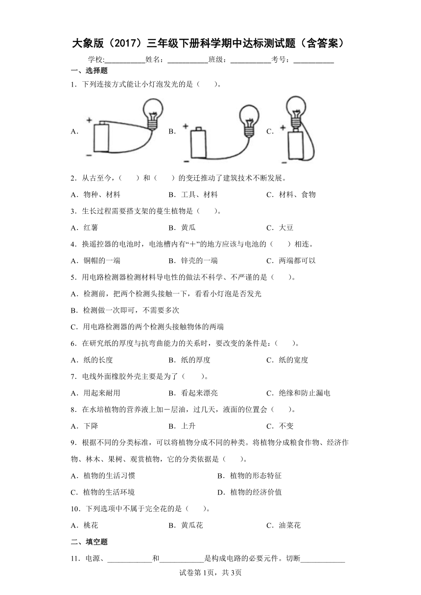 大象版（2017）三年级下册科学期中达标测试题（含答案）