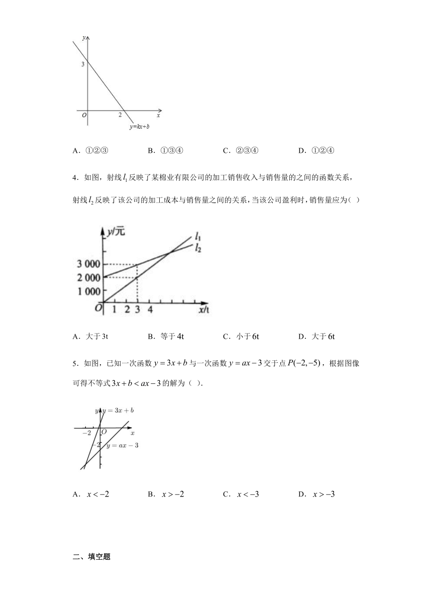 2.5 一元一次不等式与一次函数同步练习（Word版 含答案）