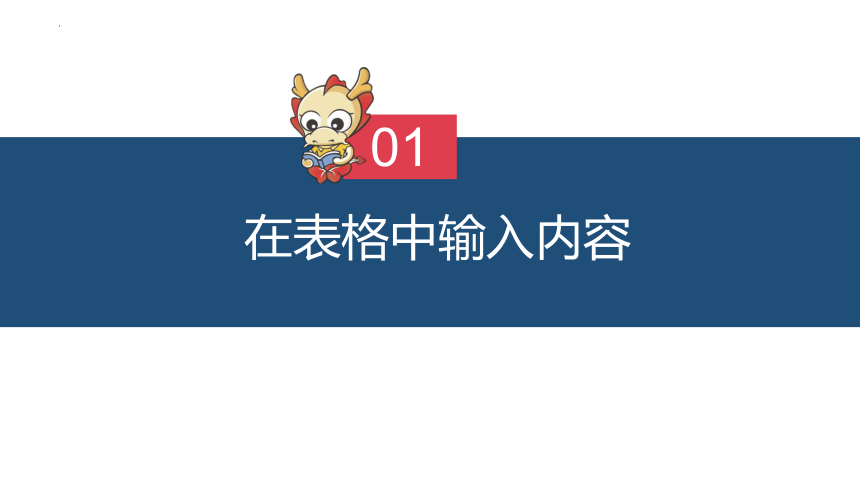 第8课 表格的应用 课件（11张PPT）