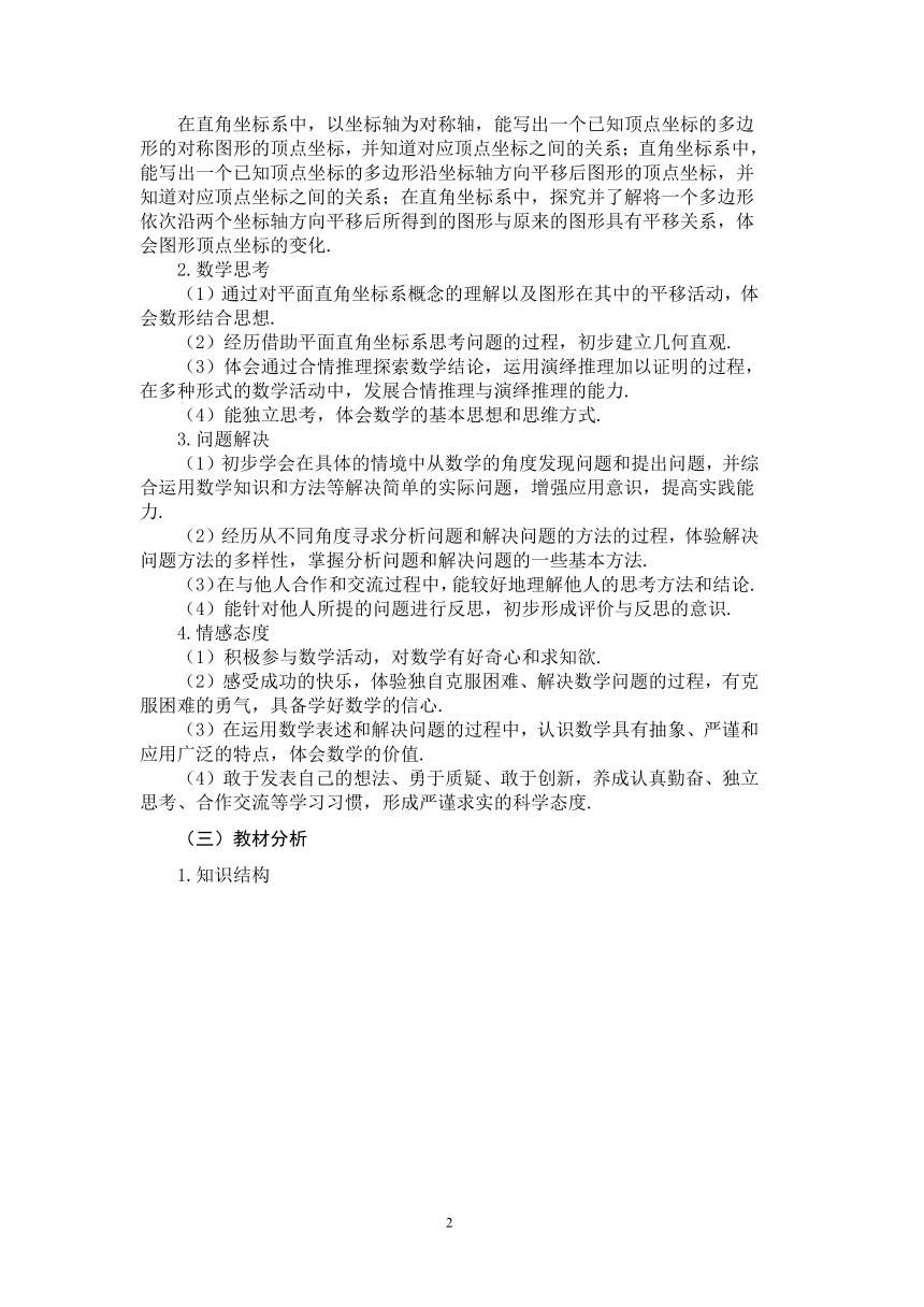 沪科版八年级数学上册 第11章《平面直角坐标系》单元作业设计+单元质量检测作业（PDF版，5课时，含答案）