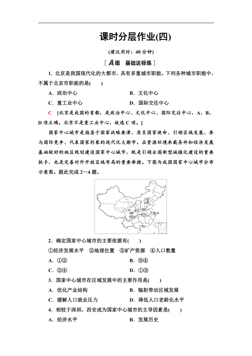 2.1　大都市的辐射功能——以我国上海为例 同步练习-湘教版（2019）高中地理选择性必修2