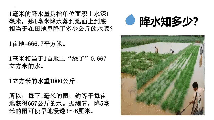 4.3降水的变化与差异课件-2022-2023学年七年级地理上学期商务星球版(共35张PPT)