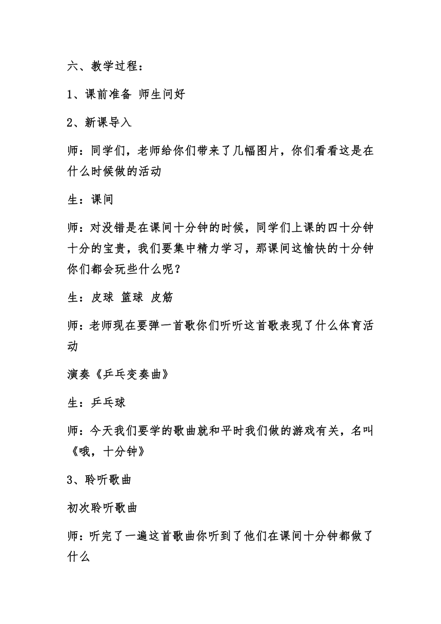 人音版四年级上册音乐教案     哦，十分钟