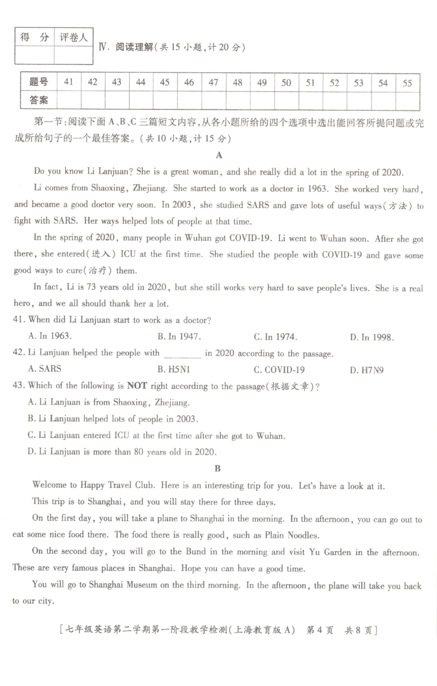 2021年陕西西安蓝田县初级中学七下第一次月考英语试题（图片版含答案不含听力原文和音频）