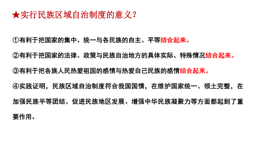 第三单元 人民当家作主   复习  课件（45 张ppt）   统编版道德与法治八年级下册