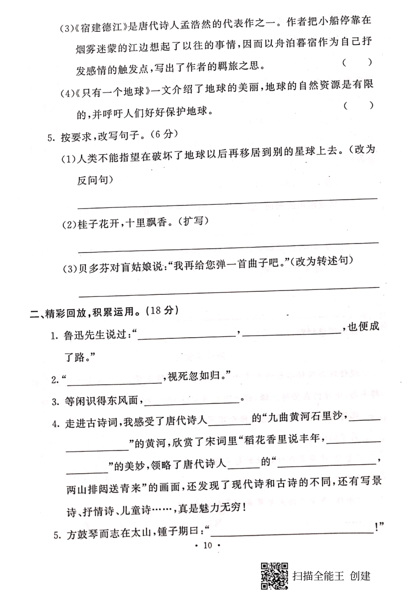 统编版2019—2020学年河北省高碑店市六年级语文上册期末测试卷（PDF版，含答案）