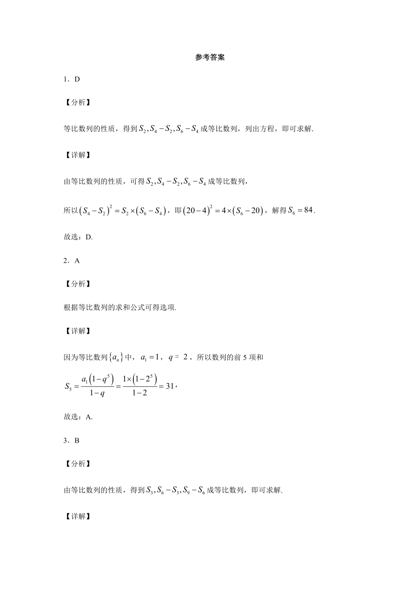 5.3.2等比数列前n项和-【新教材】2020-2021学年人教B版（2019）高中数学选择性必修第三册课时练习Word含解析