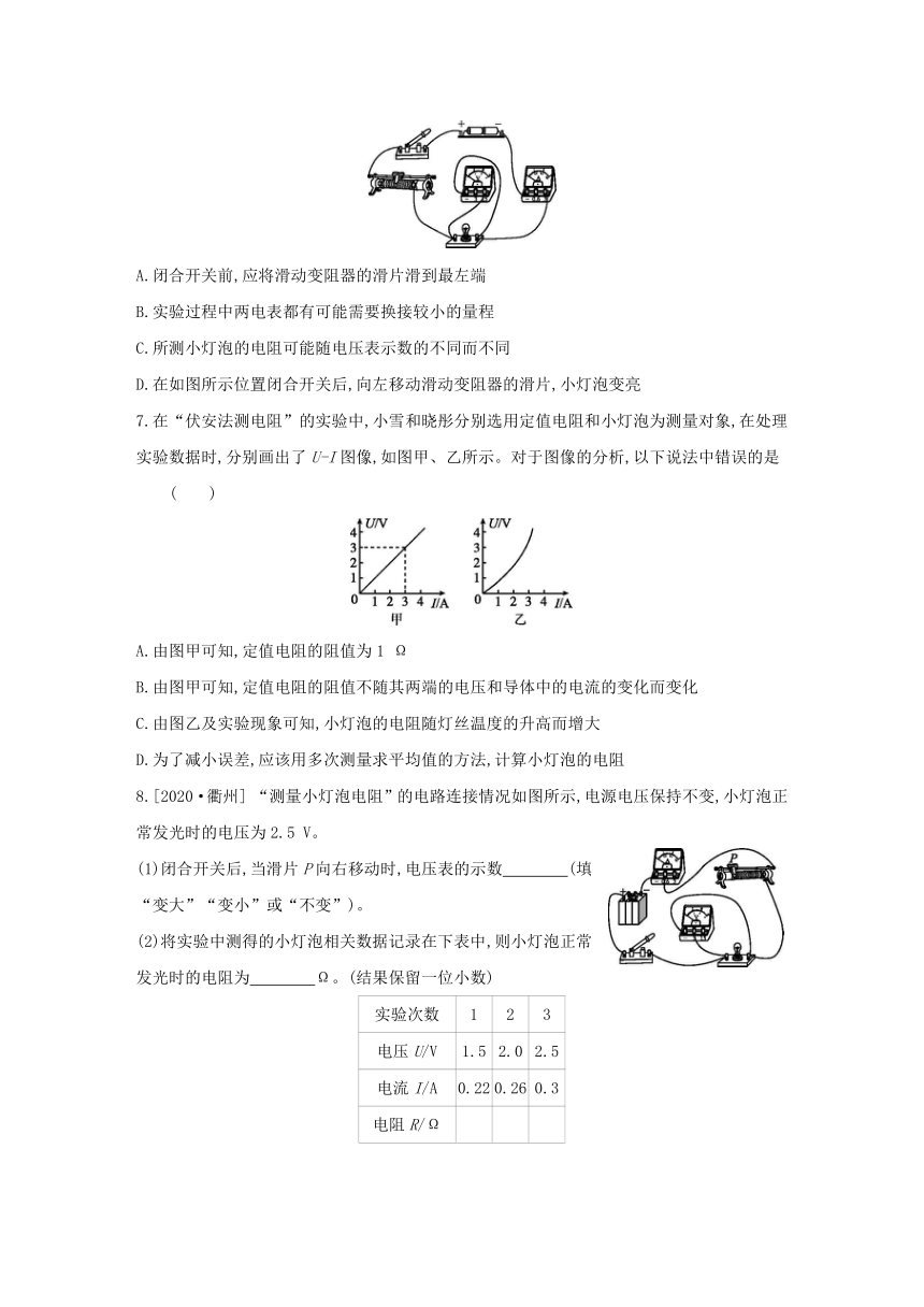 浙教版科学八年级上册同步提优训练：4.6  电流与电压、电阻的关系  第3课时（含解析）