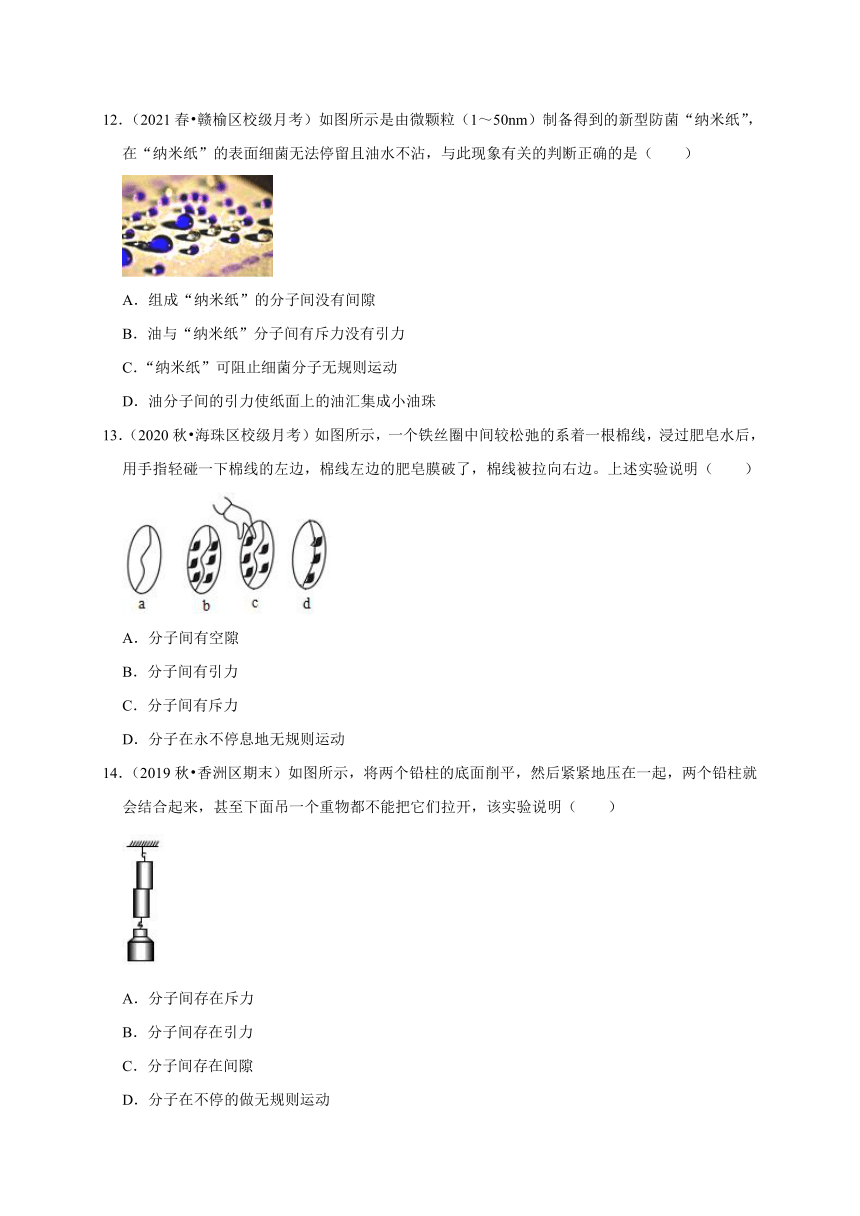 10.1认识分子和10.2分子动理论的初步认识  同步练习— 2020-2021学年沪粤版八年级物理下册考点分类  word解析版