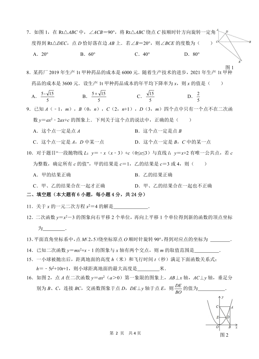 福建省厦门市同安区2021-2022学年 九年级上学期期中数学综合练习（PDF版，无答案）