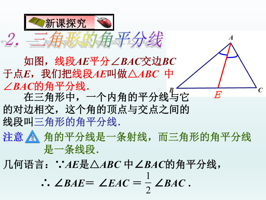 苏科版七年级数学下册 7.4 认识三角形  课件(共15张PPT)