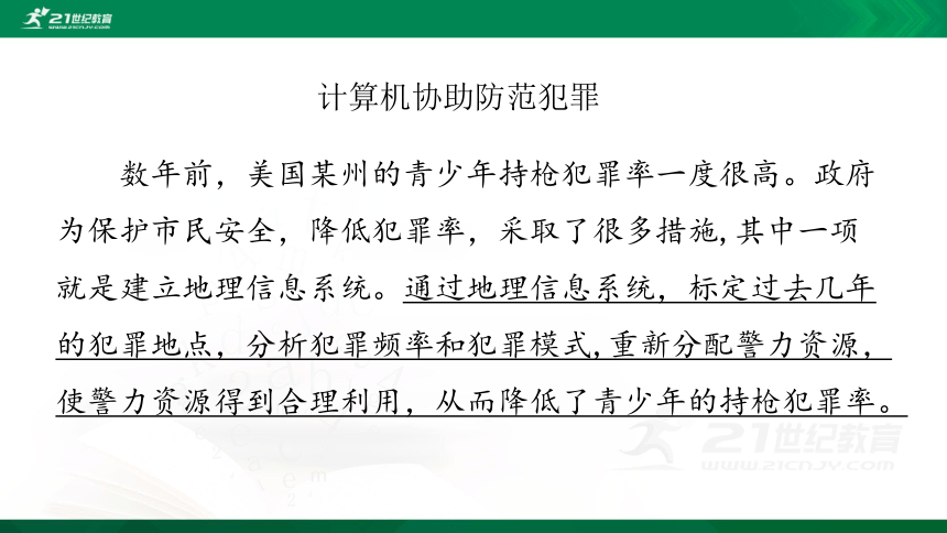 4.4  地理信息技术的应用课件(共27张PPT)