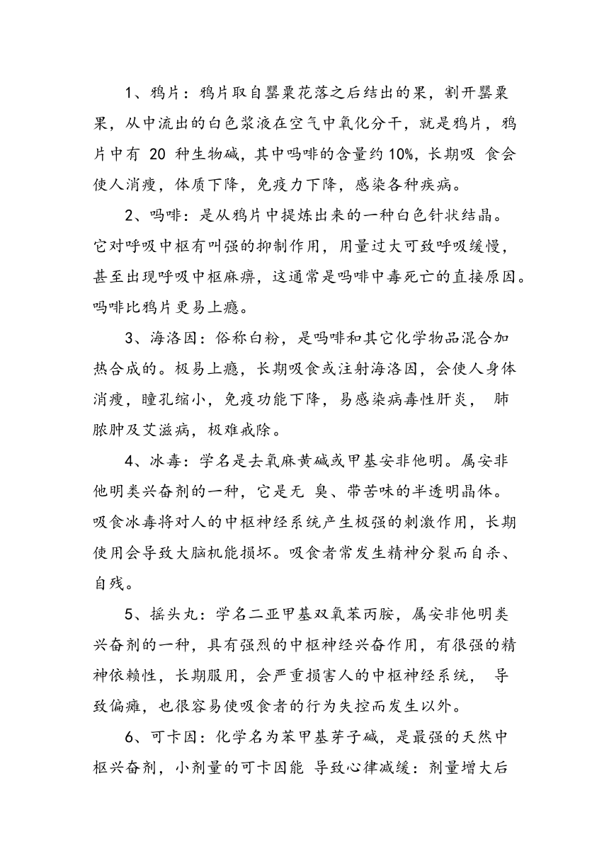 《珍爱生命，远离毒品》主题班会教案