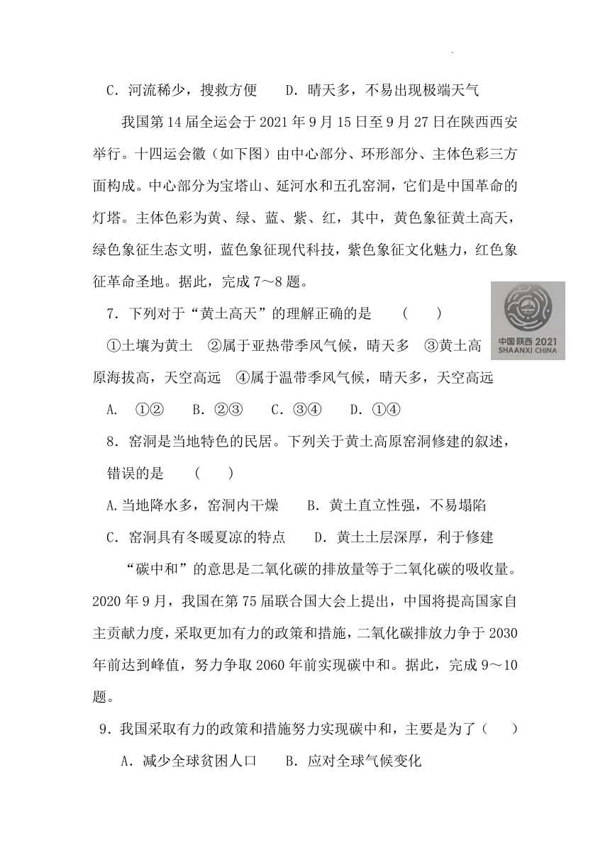 2022年安徽省初中学业水平考试地理中考仿真卷八(word版含答案)