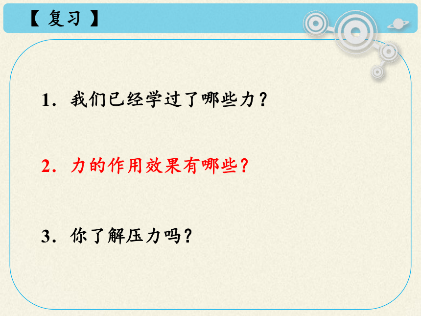 京改版八年级全一册 物理 课件 4.1压力 压强 (共26张PPT)