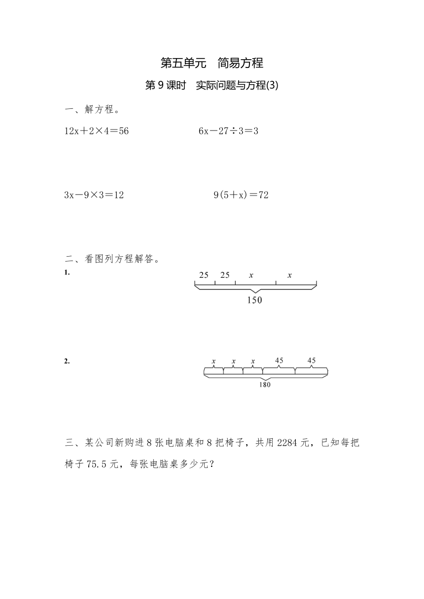 五年级上册数学一课一练-第五单元  简易方程 第9课时　实际问题与方程(3)（含详细解析）人教版