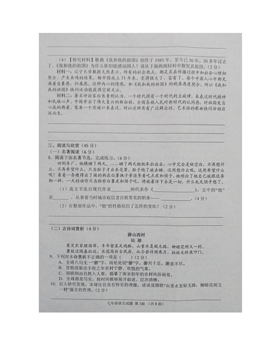 湖北省襄阳市宜城市2020-2021学年七年级下学期期末学业质量测试语文试题（图片版含答案）