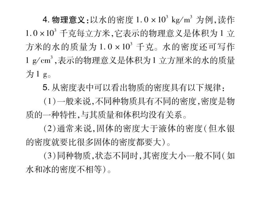 2021-2022学年八年级上册人教版物理习题课件 第六章 第2节 密度(共32张PPT)