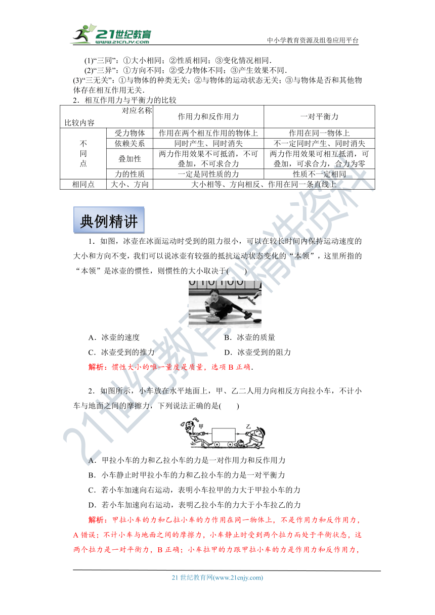 【备考2022】高考物理一轮复习学案  3.1牛顿第一定律 牛顿第三定律 有解析