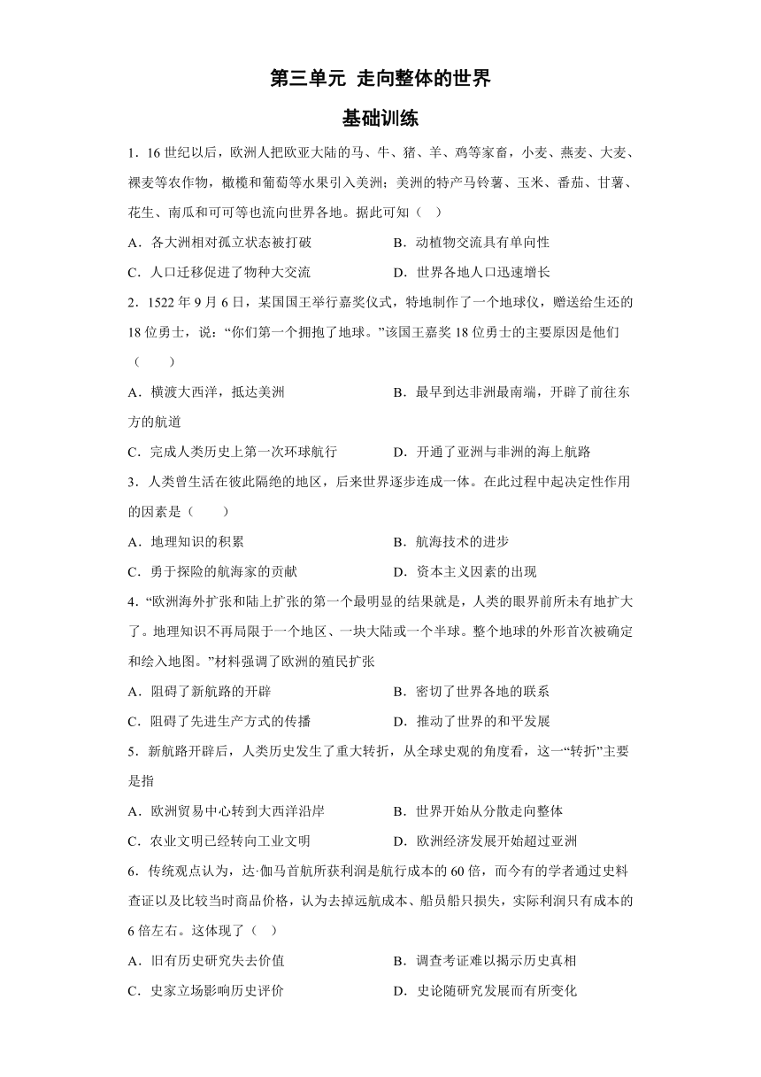 第三单元走向整体的世界基础训练（含答案） 高中历史统编版（2019）必修中外历史纲要下册