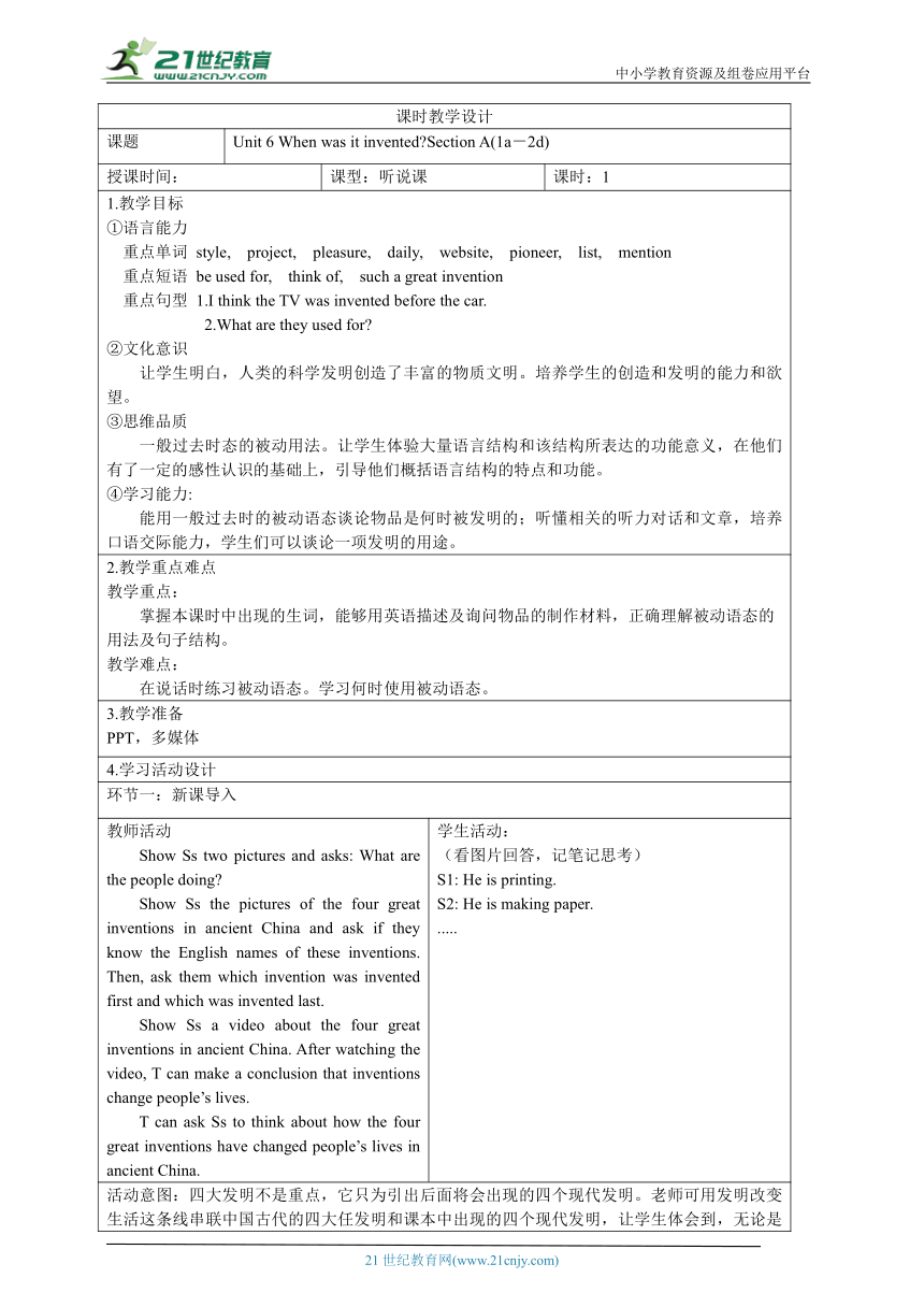 新课改单元整体教学设计人教版九年级Unit 6 When was it invented表格式（5课时）