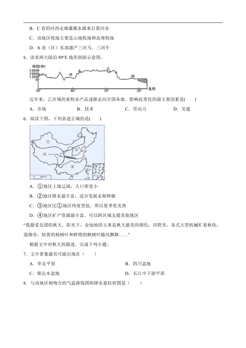 4.3.1秦岭淮河分南北 同步练习（含答案）