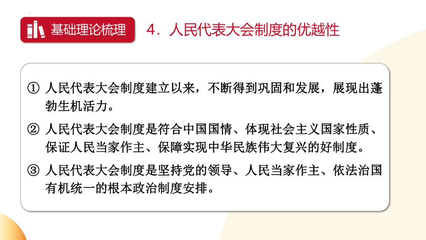 2024年中考热点专题复习课件 ：聚焦全国两会  发展中国民主(共25张PPT)+内嵌视频