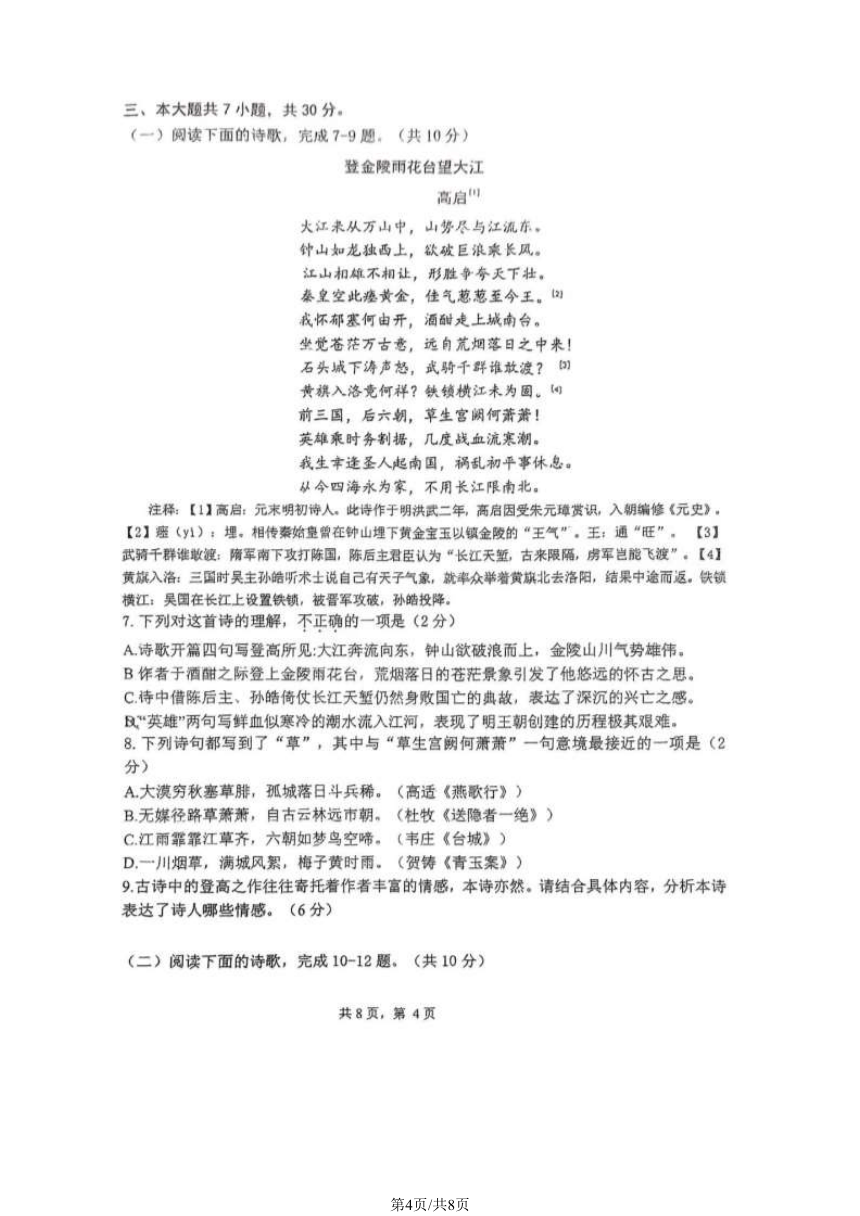 北京市第九中学2023-2024学年高二下学期4月月考语文试题（图片版含答案）