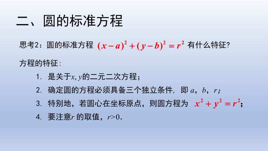 人教A版2019高中数学选择性必修一2.4.1圆的标准方程 课件（共25张PPT）