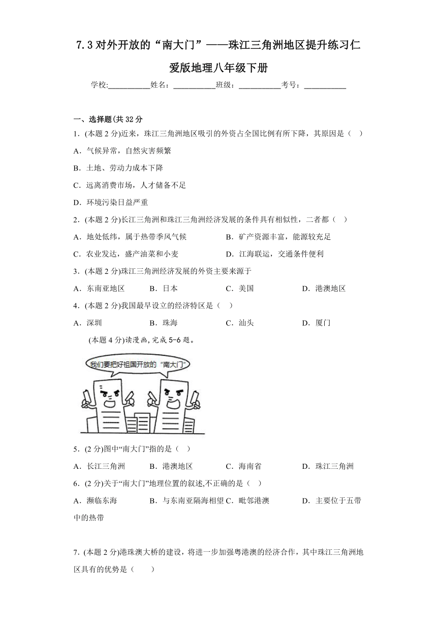 7.3 对外开放的“南大门”——珠江三角洲地区 提升练习（含答案）2022-2023学年八年级地理下学期仁爱版